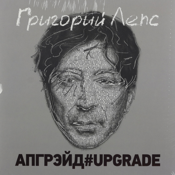 Григорий Лепс - Апгрейд#Upgrade (2 CD)