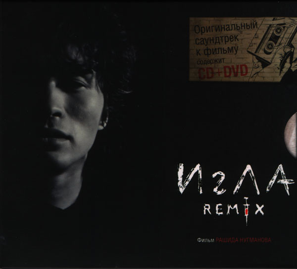 Various - Игла Remix (CD + DVD)