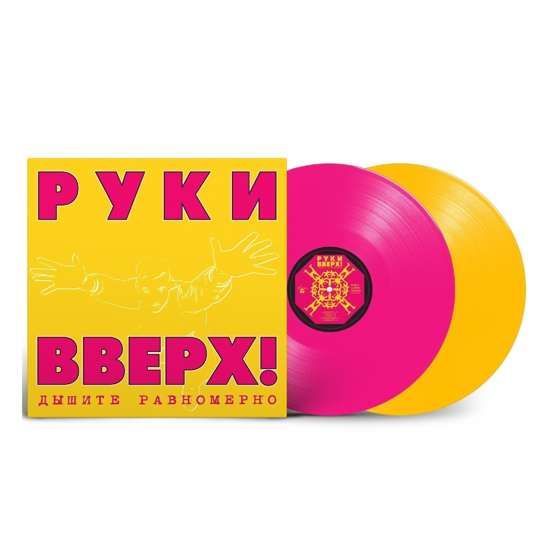 Ruki Vverh! - Дышите Равномерно (Pink & Yellow Vinyl)